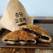 팥 고로케 메뉴 사진(네이버)