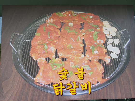 숯불 닭갈비(1인분)250g 메뉴 사진(네이버)