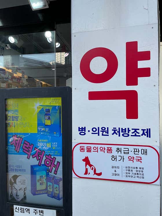 필약국 · 네이버 지도·플레이스 2