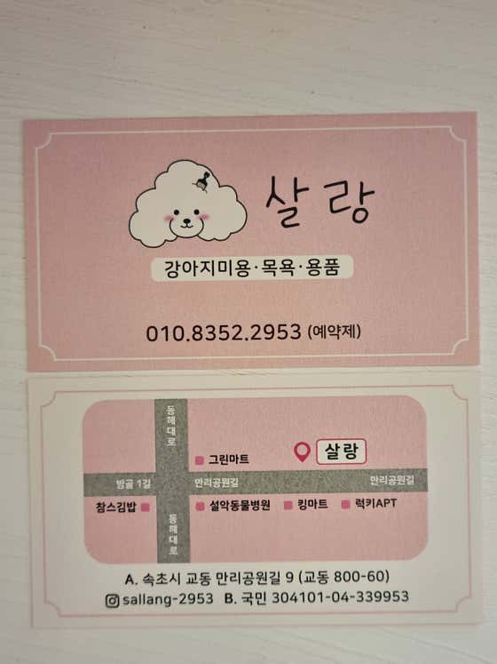 살랑 · 네이버 지도·플레이스 2