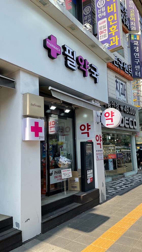 필약국 · 네이버 지도·플레이스 4