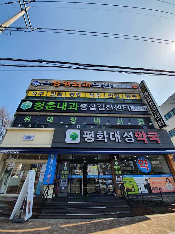 은정형외과의원