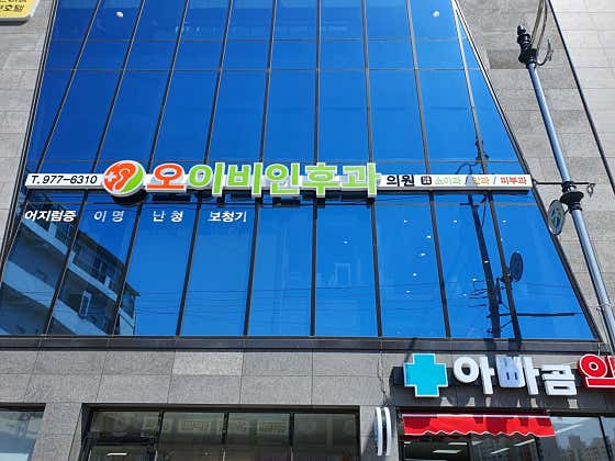 오이비인후과의원 사진