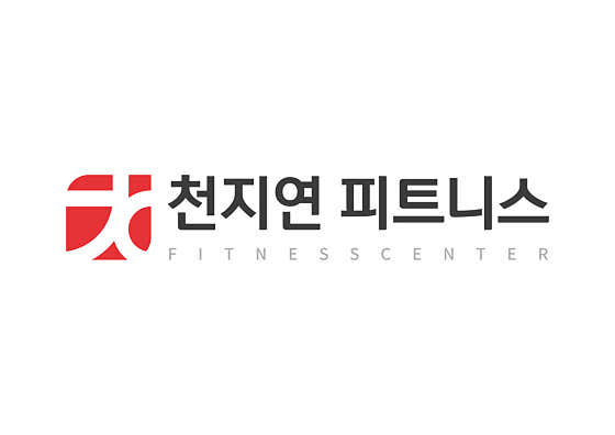 천지연피트니스