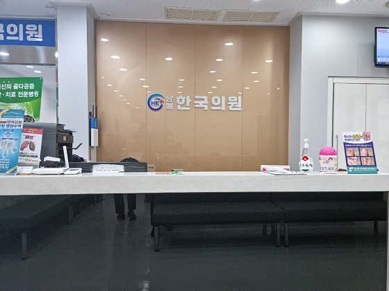 남해한국의원 사진