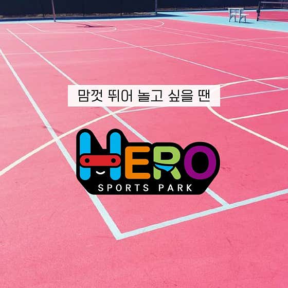 히어로스포츠파크 양산점