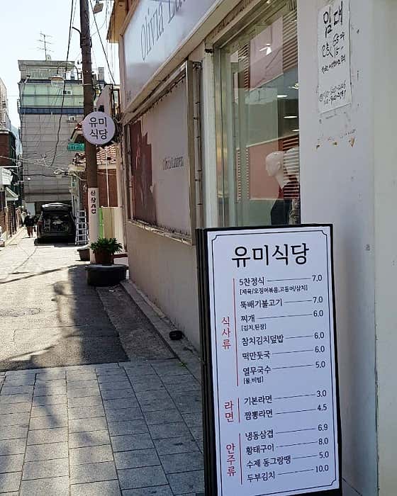 유미식당 · 네이버 지도·플레이스 2
