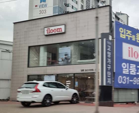 네이버 플레이스 일룸 일산고양점 : 네이버