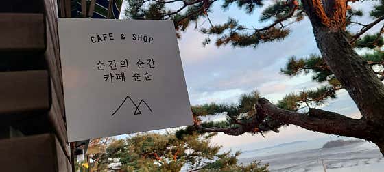 순간의 순간 · 네이버 지도·플레이스 2
