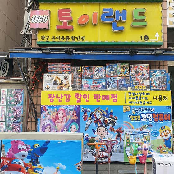 네이버 플레이스 토이랜드 : 네이버