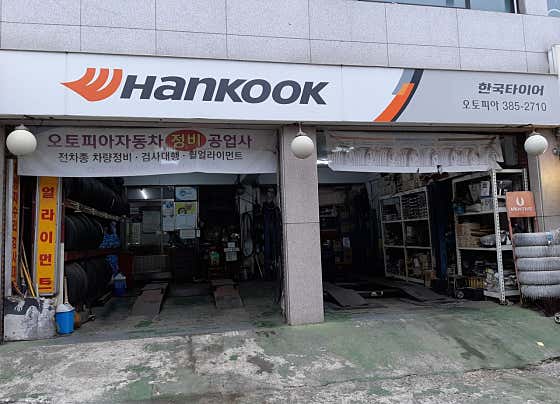 오토피아타이어 이미지