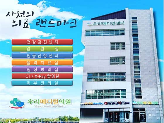 우리메디컬의원 사진
