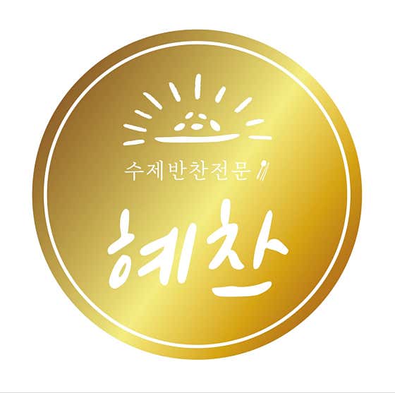 혜찬
