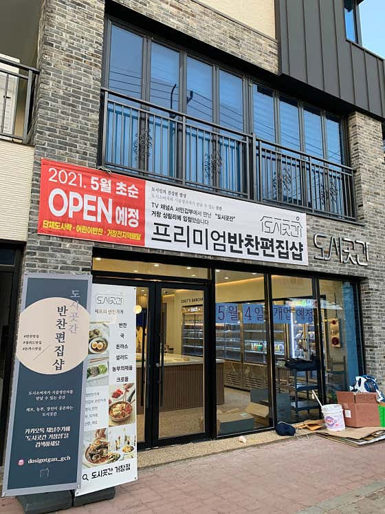 도시곳간 거창점