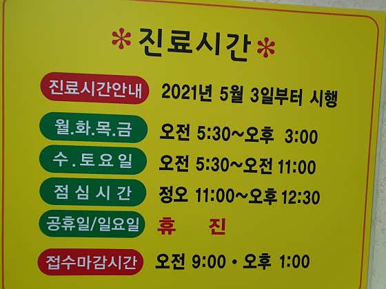 굿모닝내과의원