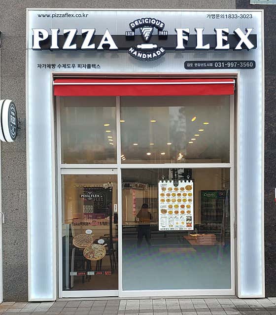 네이버 플레이스 피자플렉스 김포한강신도시점 : 네이버