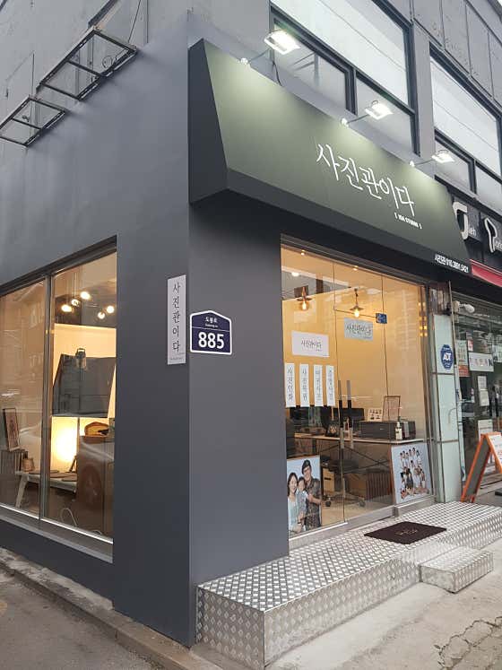 사진관이다