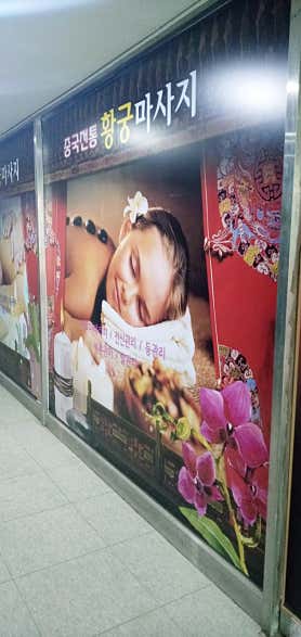 황궁마사지 (아산테크노) 매장 사진 5