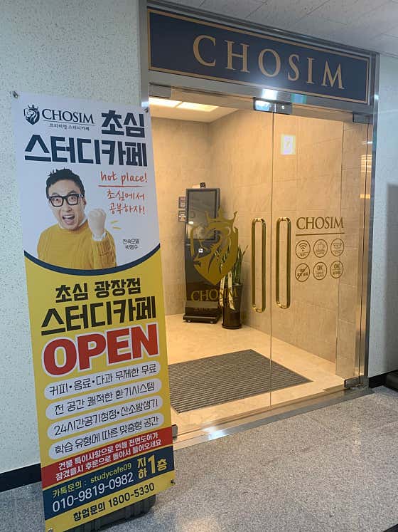 초심스터디카페 광장점 대표이미지