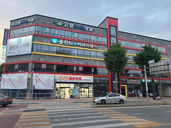 플란트유치과의원 사진