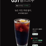콜드브루 / 디카페인 콜드브루 메뉴 사진(네이버)