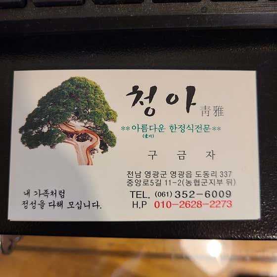 청아회관 · 네이버 지도·플레이스 5
