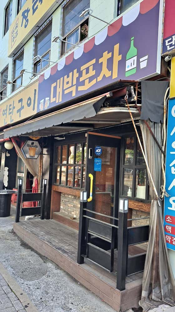 대박포차