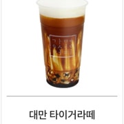 대만 타이거라떼/타이거밀크티 메뉴 사진(네이버)