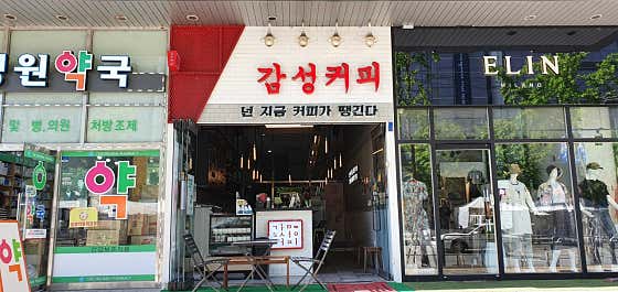 감성커피 천호점