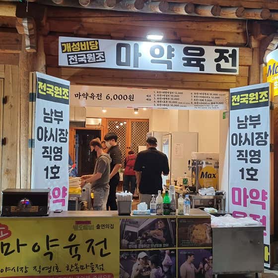 서민갑부마왕육전 본점 · 네이버 지도·플레이스 6