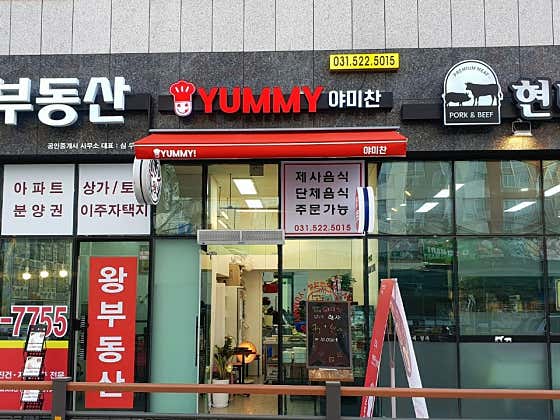 야미찬
