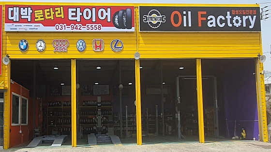 대박타이어 사진