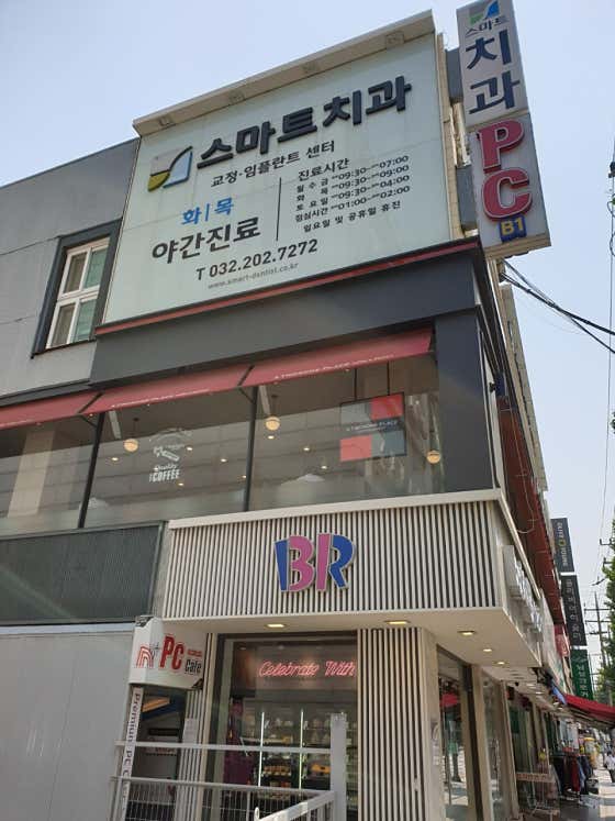스마트치과의원 — 네이버 플레이스 업체 등록 사진 2