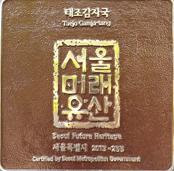 태조감자국 매장 외관