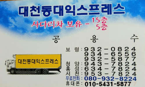 대천동대익스프레스 사진