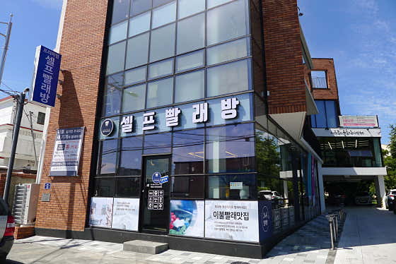 버블맨24셀프빨래방제주1호 이미지