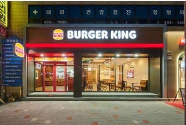 버거킹 면목역점