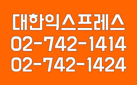 대한익스프레스 사진