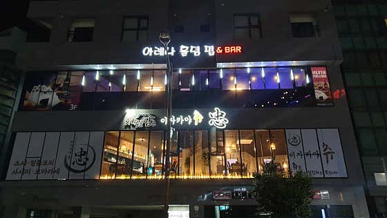 아레나홀덤펍&BAR 홀덤펍 사진