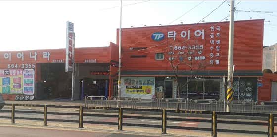 타이어나라 사진