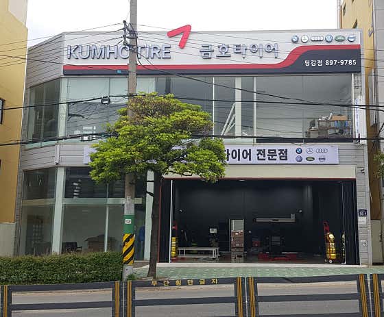 금호타이어 당감점 사진