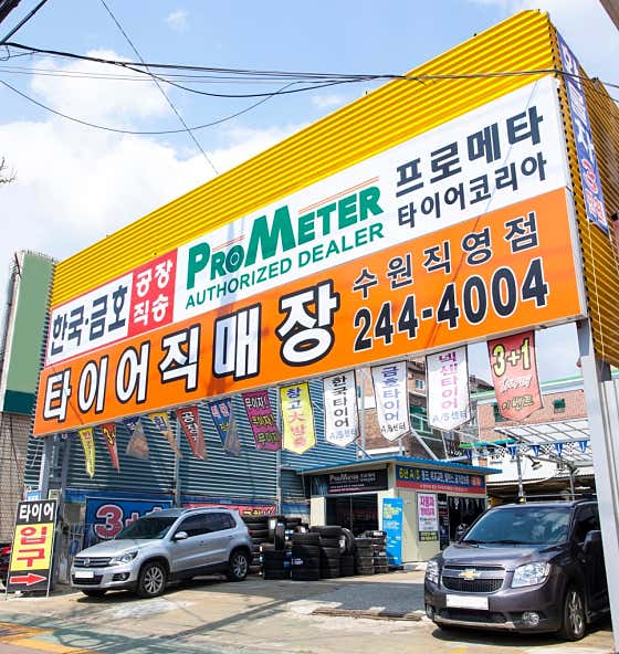 월드중고타이어 이미지