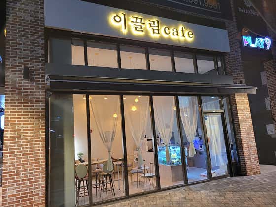 이끌림cafe · 네이버 지도·플레이스 1