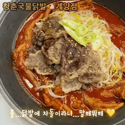 청춘국물닭발 · 네이버 지도·플레이스 10