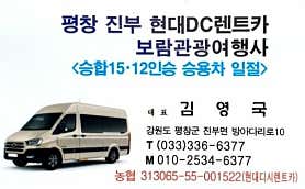강원 평창군 렌트카 업체 추천 top5 현대디씨렌트카 평창영업소