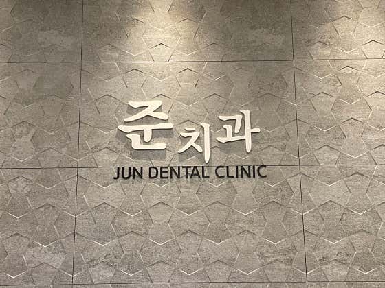 준치과의원 사진
