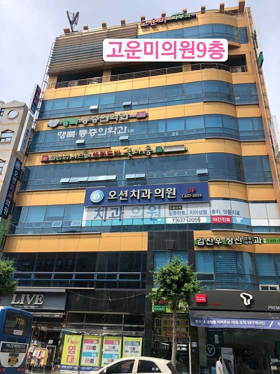 고운미의원 사진