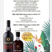 마젤란 포트와인 메뉴 사진(네이버)