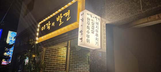 미각의 발견