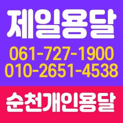 개인용달 사진